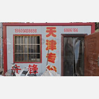 洺旺物流园店网点