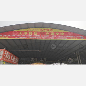 邯郸三志枫乔物流