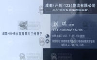成都开创/1234物流