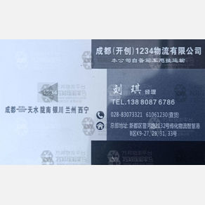 成都开创/1234物流