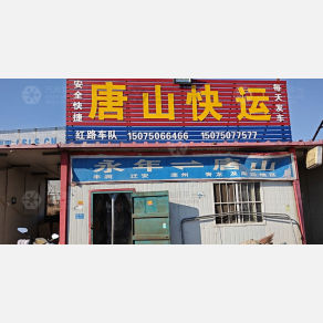 邯郸红路物流
