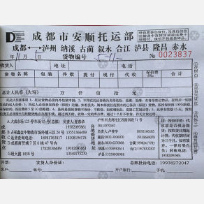 成都安顺物流