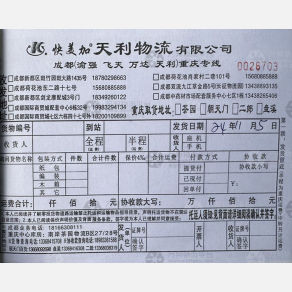 成都天利/快美加/渝强物流