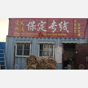 邯郸通发物流保定线