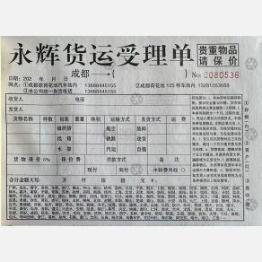 成都永辉/小雷蓉浙物流