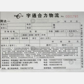 成都宇通/合厉物流