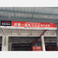 成都到浙江绍兴专线,成都到浙江绍兴直达线路,成都到浙江绍兴中转线路