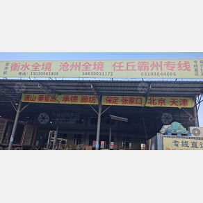 邯郸吉顺/开航物流