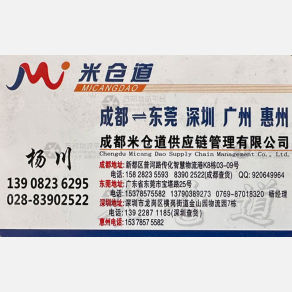 成都米仓道物流