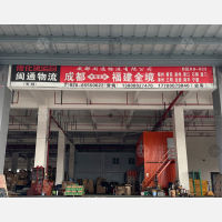 成都到福建南平专线,成都到福建南平直达线路,成都到福建南平中转线路