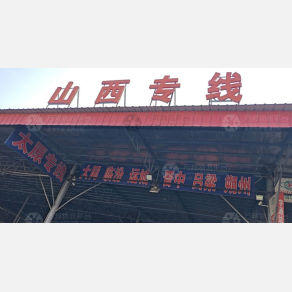 邯郸昊通物流