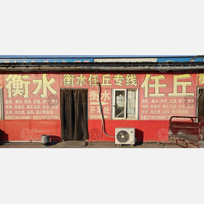 邯郸衡任物流