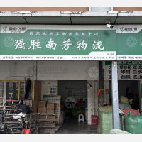 成都强胜南芳/新广南芳物流
