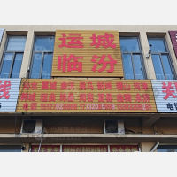 国际标准产业城店网点