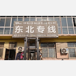 邯郸保国物流沈阳线