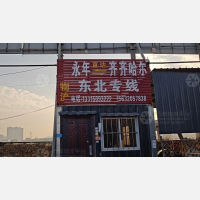 洺旺物流园店网点