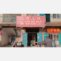 邯郸春平物流