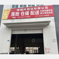 成都博强熙物流