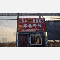 邯郸洺旺物流齐齐哈尔线