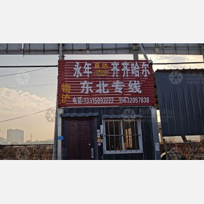 邯郸洺旺物流齐齐哈尔线