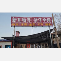 邯郸新凡物流