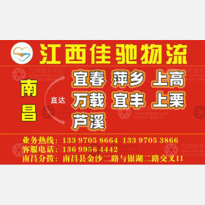 南昌佳驰物流