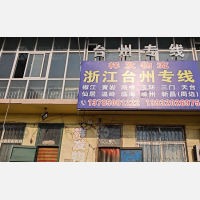 邯郸到浙江台州椒江区专线,邯郸到浙江台州椒江区直达线路,邯郸到浙江台州椒江区中转线路