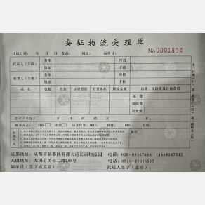 成都安征物流