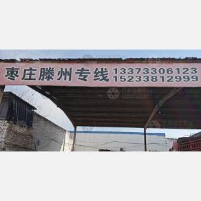 邯郸小柴物流