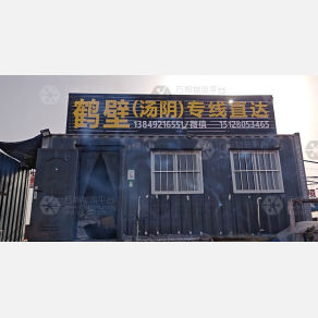 邯郸诚胜物流鹤壁线