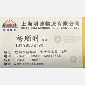 成都明博物流
