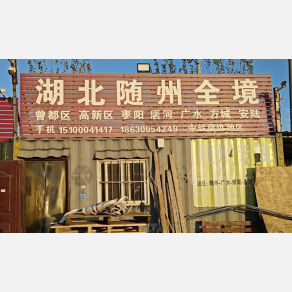 邯郸小武物流