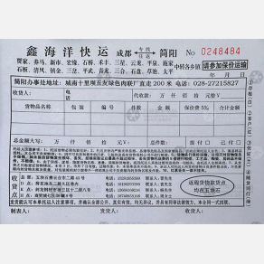 成都鑫海洋物流