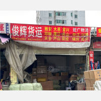 荷花金池消防站旁店网点