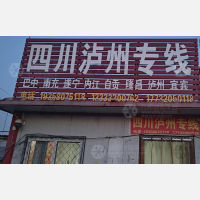 邯郸胜军物流