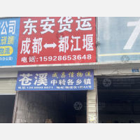 成都到四川雅安芦山专线,成都到四川雅安芦山直达线路,成都到四川雅安芦山中转线路