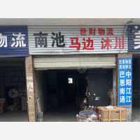 成都到四川乐山马边专线,成都到四川乐山马边直达线路,成都到四川乐山马边中转线路