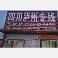西发物流园店网点
