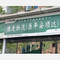 荷花池肖家村二巷101号店网点