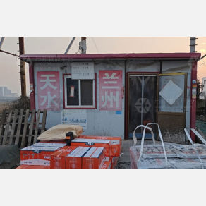 邯郸洺旺物流兰州线