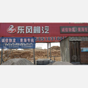 邯郸诚信物流