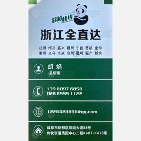 成都蓉越物流杭州绍兴嘉兴湖州线