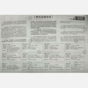 成都蓉越物流台州线