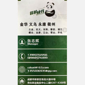 成都蓉越物流金华义乌衢州永康线