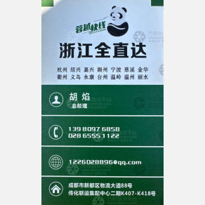 成都蓉越物流宁波线