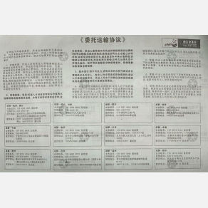 成都蓉越物流温州丽水线