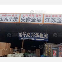 文杰物流园店网点