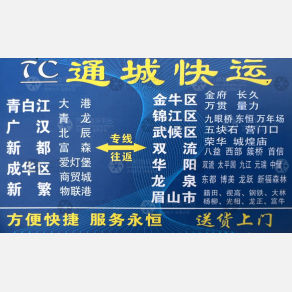 成都通城物流