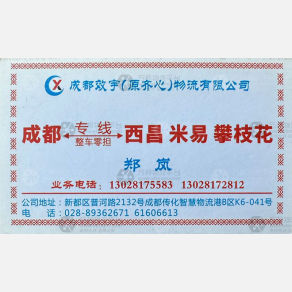 成都效宇/齐心物流