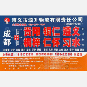 成都源升物流